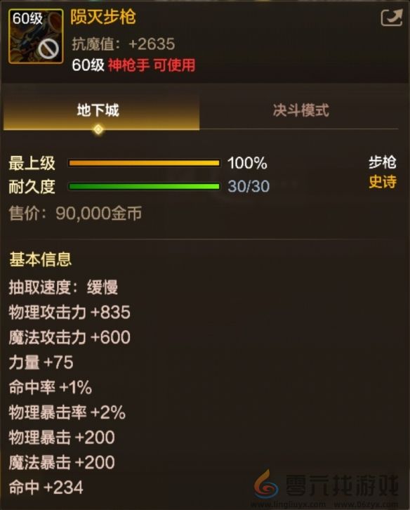 地下城与勇士起源陨灭步枪属性一览