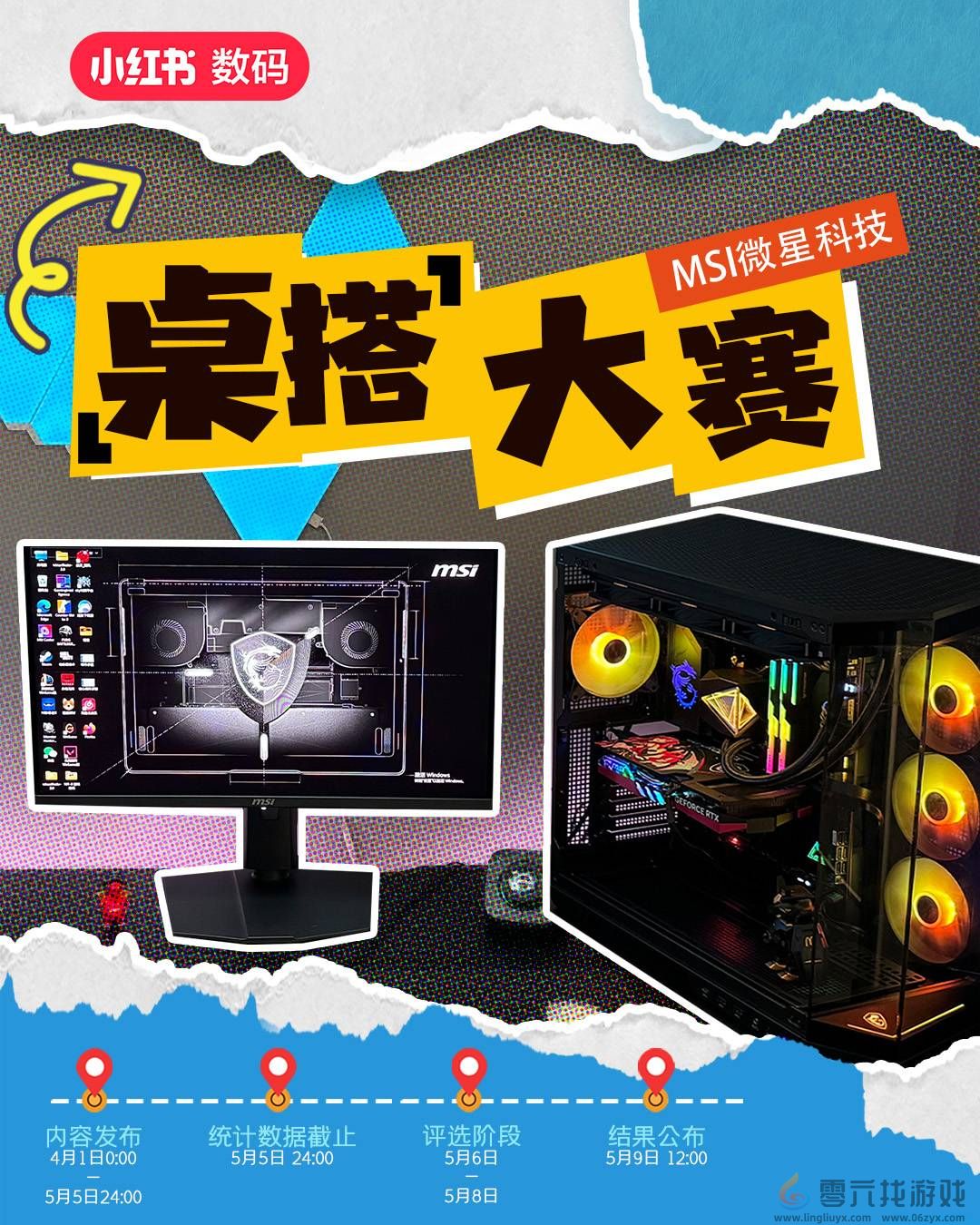 2025 MSI微星小红书桌搭大赛启动！豪华电脑装备等你赢